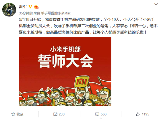 小米誓師大會(huì)：要做高品質(zhì)高性價(jià)比的產(chǎn)品