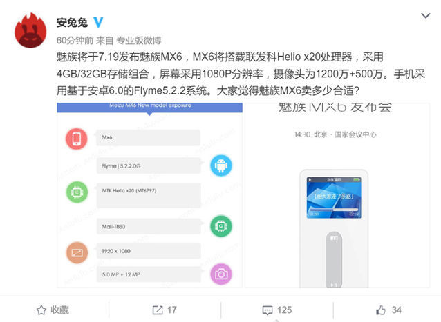 有驚無險(xiǎn) 魅族MX6確定7月19日發(fā)布