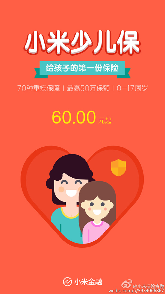 “小米百貨”名不虛傳，連保險(xiǎn)也開始賣了！