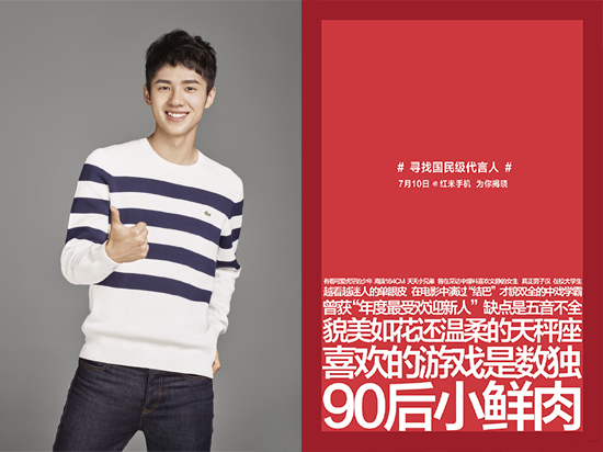 紅米再增新代言人 明日居然還有大驚喜？