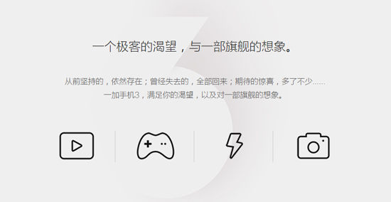 國(guó)民岳父韓寒撐場(chǎng) 一加手機(jī)3將提前進(jìn)行限量盲售