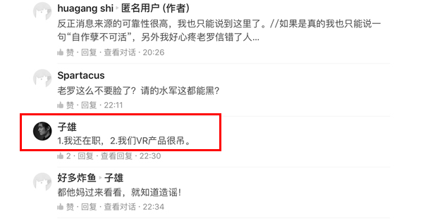 曝錘子科技高層大動蕩？官方緊急表態(tài)辟謠