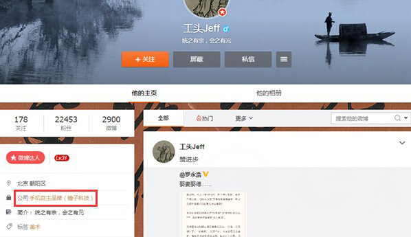 曝錘子科技高層大動蕩？官方緊急表態(tài)辟謠