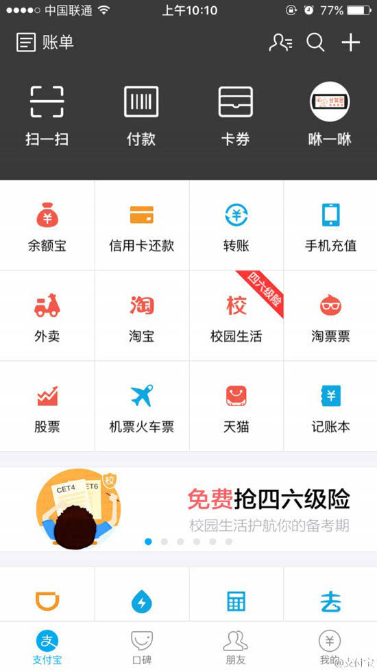 為四六級備考保駕護(hù)航！支付寶送保險最高賠12000