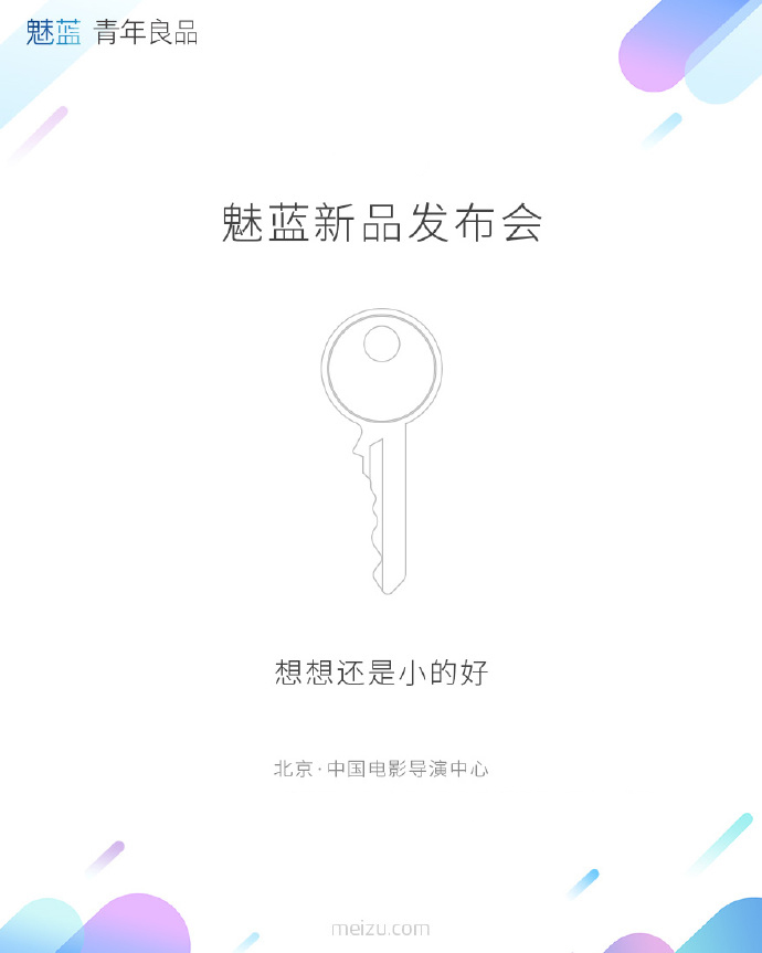 盤點(diǎn)魅族的土豪邀請函：送房子送車子，還會(huì)有啥？