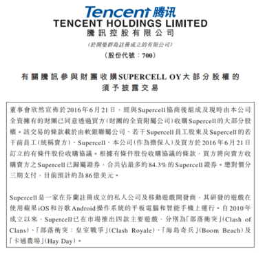 騰訊大手筆：86億美元收購部落沖突手游公司