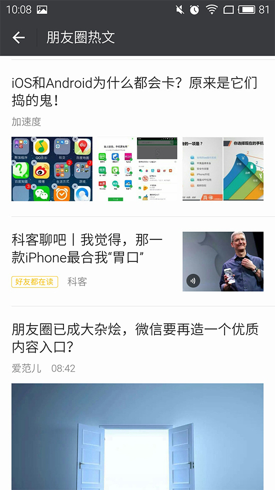 微信出新功能:為你推薦養(yǎng)生八卦文?