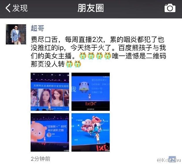 百度設(shè)計負(fù)責(zé)人回應(yīng)被噓事件：終于火了！