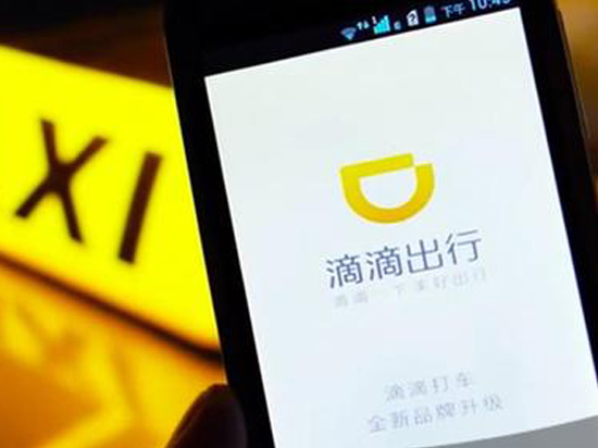 滴滴出行獲多項融資！估值已超250億