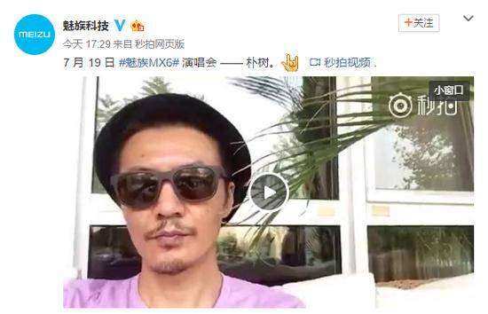 魅族MX6預(yù)熱海報(bào)很自信！樸樹將獻(xiàn)唱助威