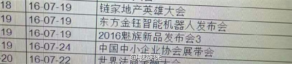 年中巨獻：魅族MX6將于7月發(fā)布？