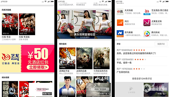 小米MIUI老大回應(yīng)：堅(jiān)決整治“小廣告”！