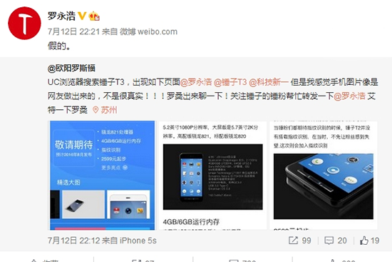 錘子T3是長(zhǎng)這樣嗎？老羅：假的