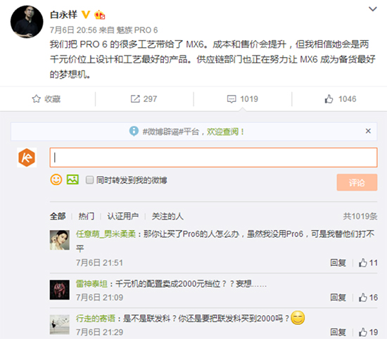 心疼煤油：魅族MX6或漲價(jià) 都怪高通專利費(fèi)太貴