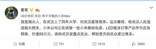 良心企業(yè)家！雷軍給武漢災(zāi)民捐助小米充電寶和隨身燈