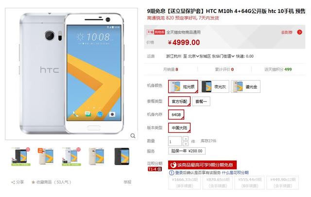 國行HTC 10終于有高通820版 你還有興趣嗎