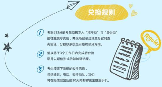 學(xué)霸專享福利！高考613分免費(fèi)得魅藍(lán)metal