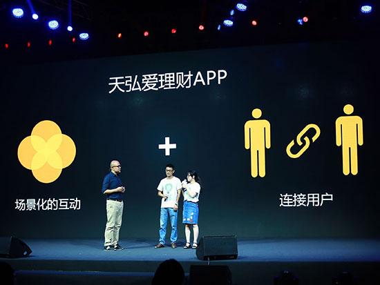 場景化是理財(cái)新風(fēng)口？天弘愛理財(cái)APP上線