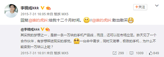 千元機(jī)玩膩了 魅族的E系列竟然是萬(wàn)元機(jī)？