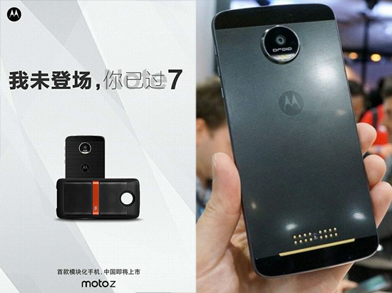 聯(lián)想碰瓷三星:Note7已過(guò)期!Moto Z即將登場(chǎng)
