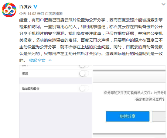 百度云泄密用戶照片可被下載？你應(yīng)該快去這樣補救