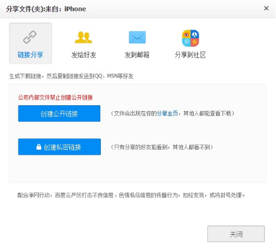 百度云泄密用戶照片可被下載？你應(yīng)該快去這樣補救