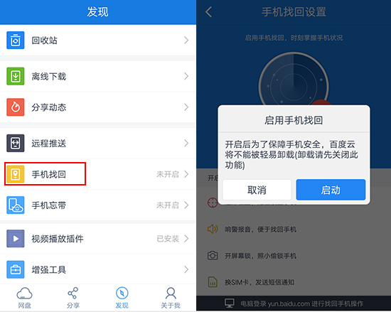 百度云泄密用戶照片可被下載？你應(yīng)該快去這樣補救