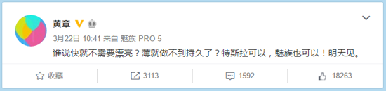 魅藍note3再曝光：少一點套路多一點真誠？