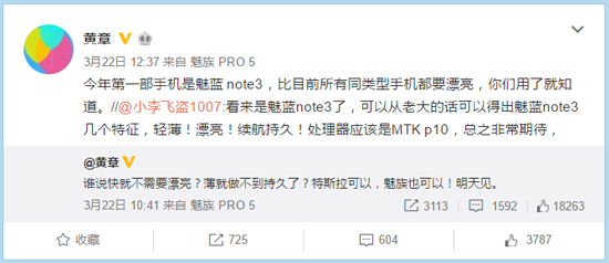 魅藍note3再曝光：少一點套路多一點真誠？