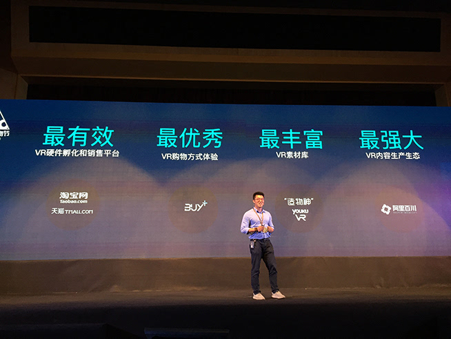 阿里巴巴首次演示Buy+ 原來(lái)“敗家”真的那么容易