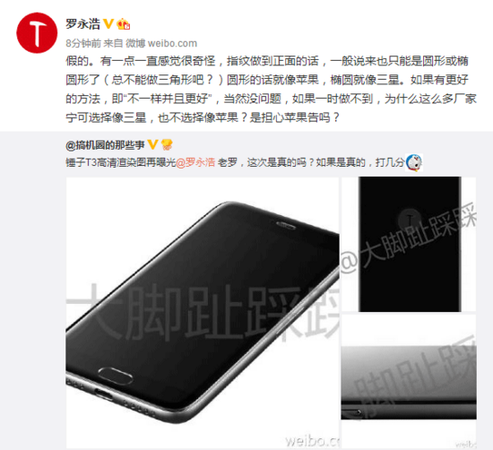 老羅神點(diǎn)評(píng)：安卓手機(jī)指紋都抄三星 為何不抄蘋果？