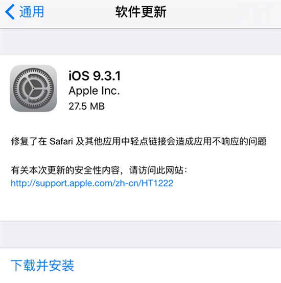 蘋果iOS 9.3.1近期發(fā)布:將修復(fù)應(yīng)用崩潰問(wèn)題