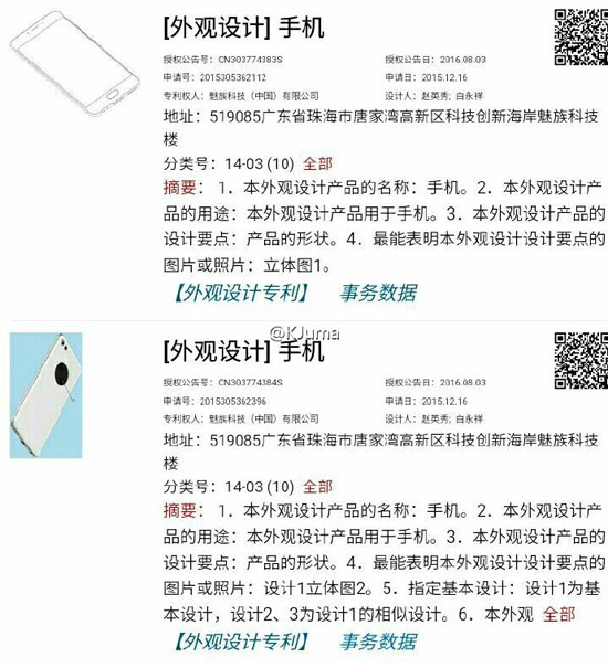 魅族外觀專利曝光 向錘子學(xué)習(xí)？