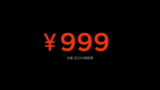 999元！小米米家IH電飯煲發(fā)布：秒殺日貨