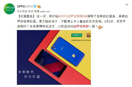 這才是定制機嘛!OPPO R9巴薩定制版亮相