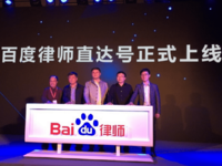 找律師很難？百度推出了個(gè)律師平臺(tái)