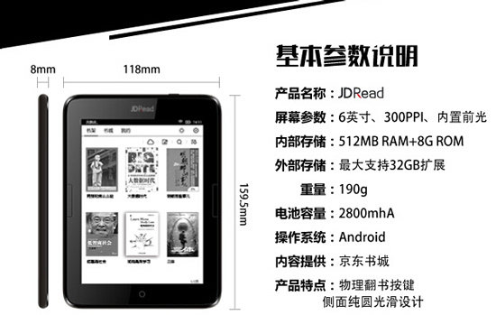 京東也推電子書閱讀器，真能完爆Kindle？