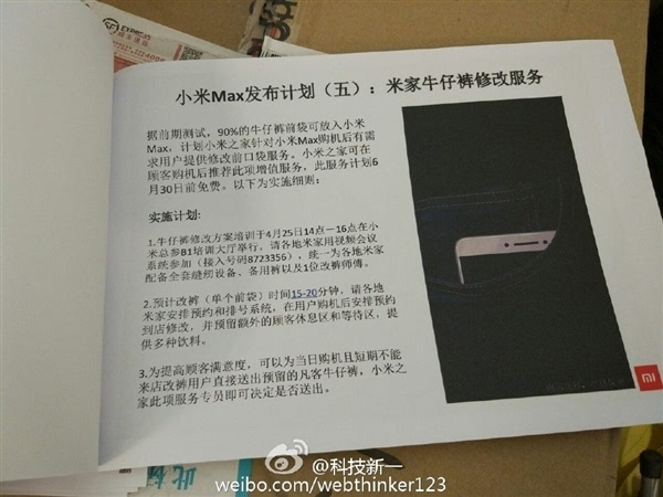 6.4英寸小米Max太大了？官方可免費幫你改褲袋