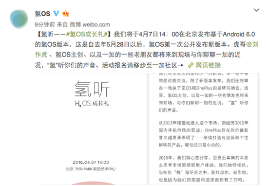 一加氫OS新版即將發(fā)布，那一加手機(jī)3跳票了？