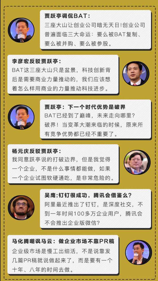 常擔(dān)心BAT吞掉自己，究竟創(chuàng)業(yè)公司的機(jī)會(huì)在哪？