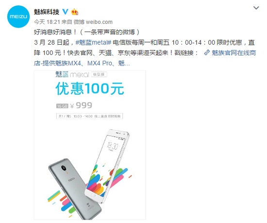 為魅藍(lán)note3讓路 魅藍(lán)metal電信版也降100
