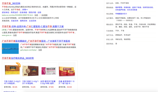 用“不孕不育”測(cè)試一下五大搜索引擎，結(jié)果并不意外