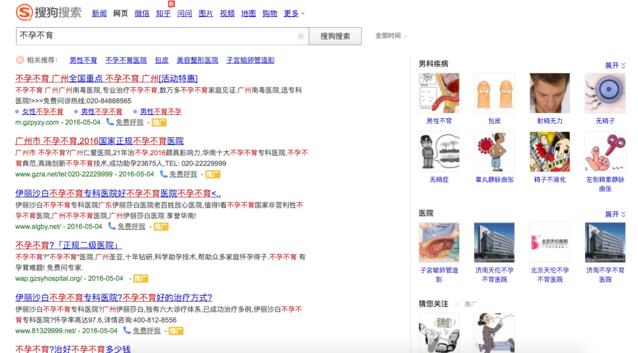 用“不孕不育”測(cè)試一下五大搜索引擎，結(jié)果并不意外