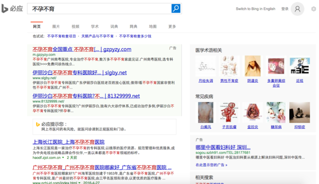 用“不孕不育”測(cè)試一下五大搜索引擎，結(jié)果并不意外