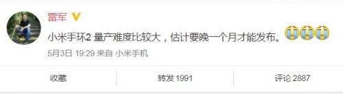 雷軍：確認小米手環(huán)2“難產” 推遲一個月發(fā)布