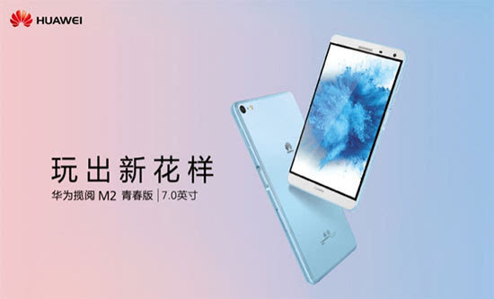 側(cè)面指紋+亮騷色，華為推出兩款平板手機(jī)