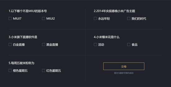 小米5尊享版米粉節(jié)首發(fā) 這回應(yīng)該不用搶破頭了吧？