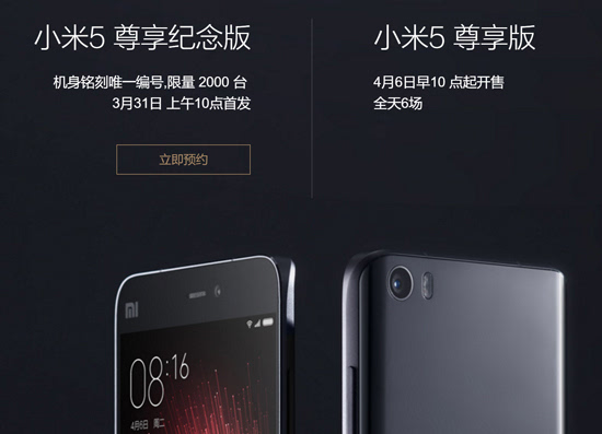 小米5尊享版米粉節(jié)首發(fā) 這回應(yīng)該不用搶破頭了吧？