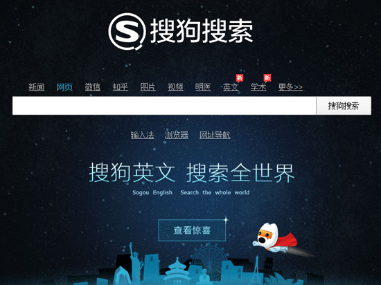 谷歌返華幻覺(jué)破滅，搜狗攜手微軟