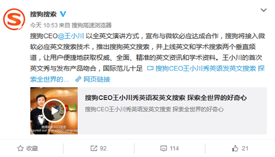 谷歌返華幻覺(jué)破滅，搜狗攜手微軟